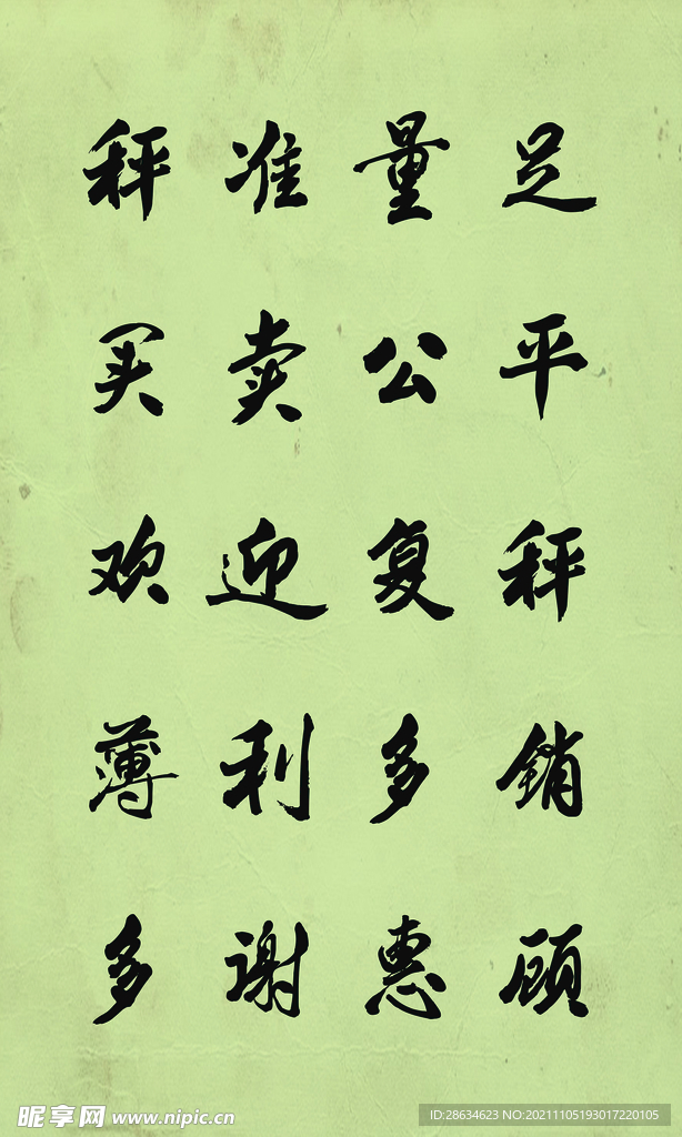 服装店 年代 广告 打折 设计
