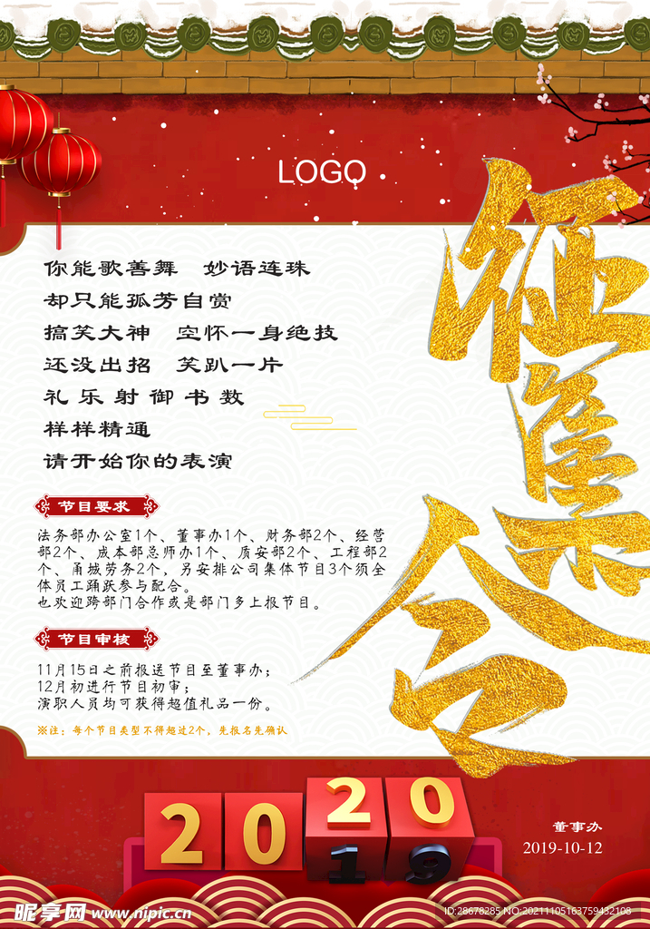 年会征集
