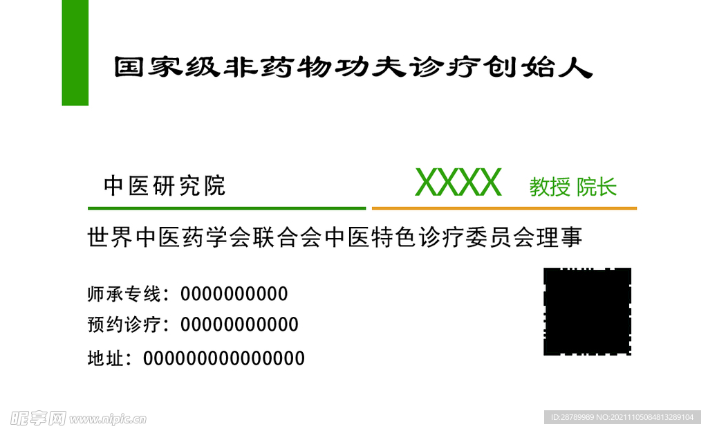 清新简洁名片