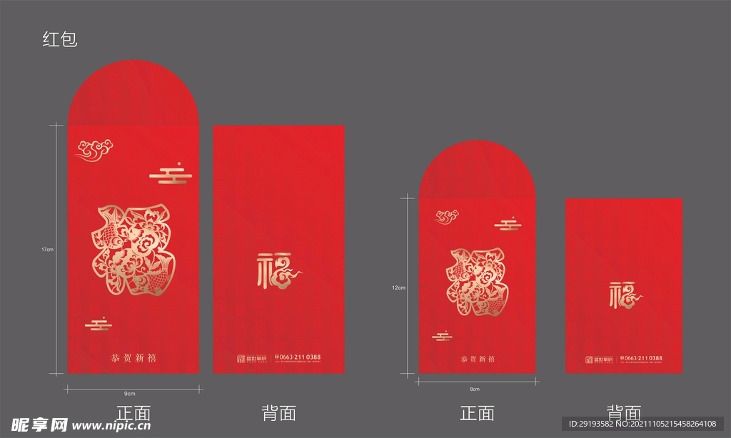 新春红包