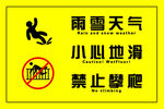 禁止标语