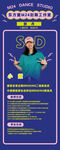 舞蹈海报