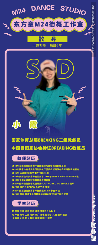 舞蹈海报
