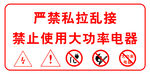 电线安全