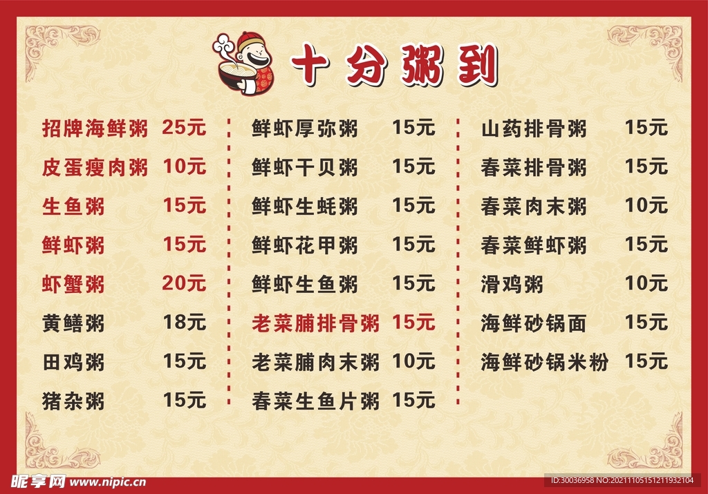 饭店菜单海报