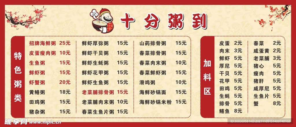 饭店菜单海报