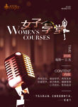 女子学堂海报