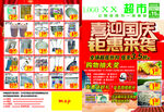 超市国庆DM图片