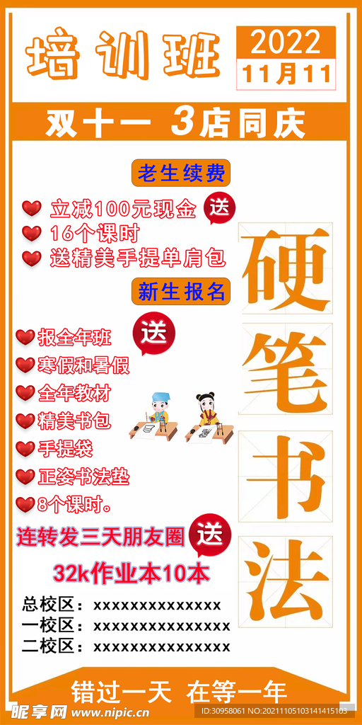 书法培训班