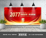 年会