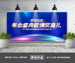 年会