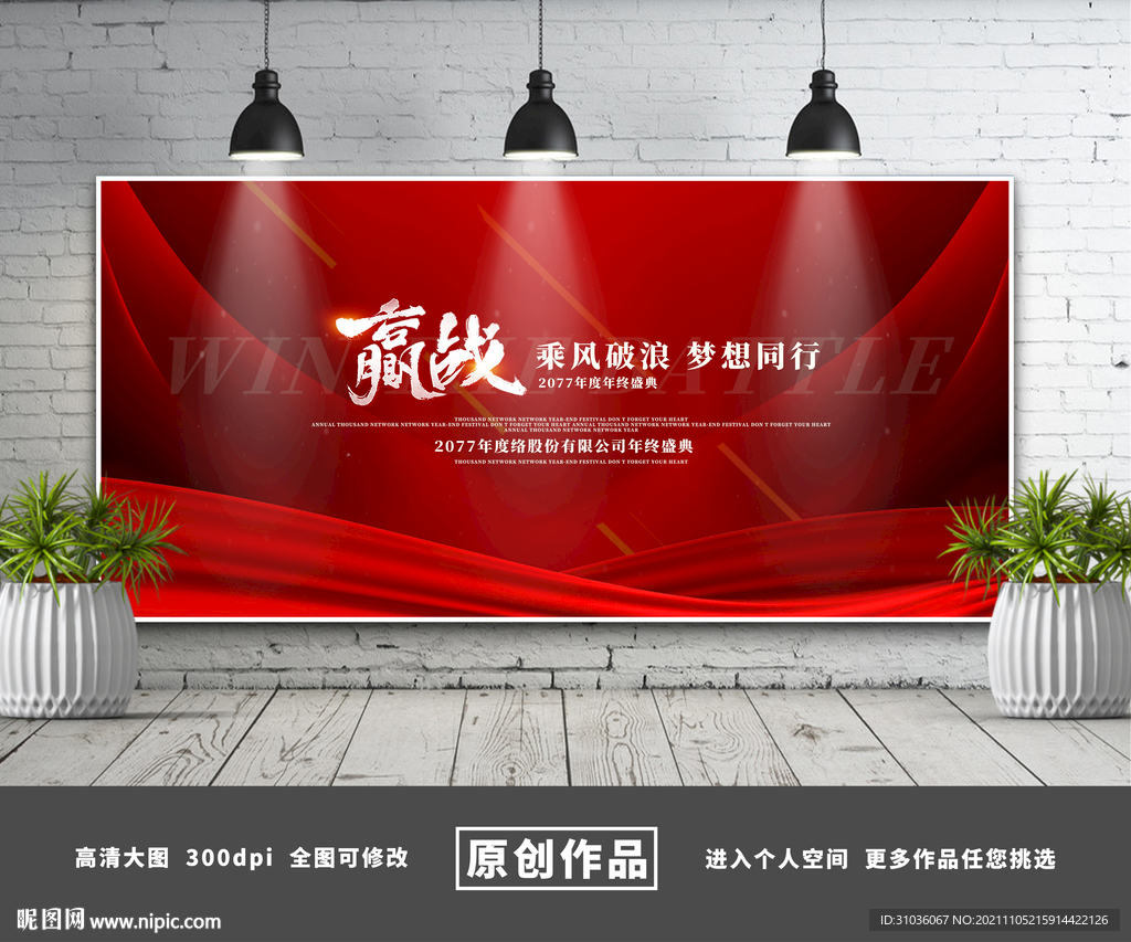 年会