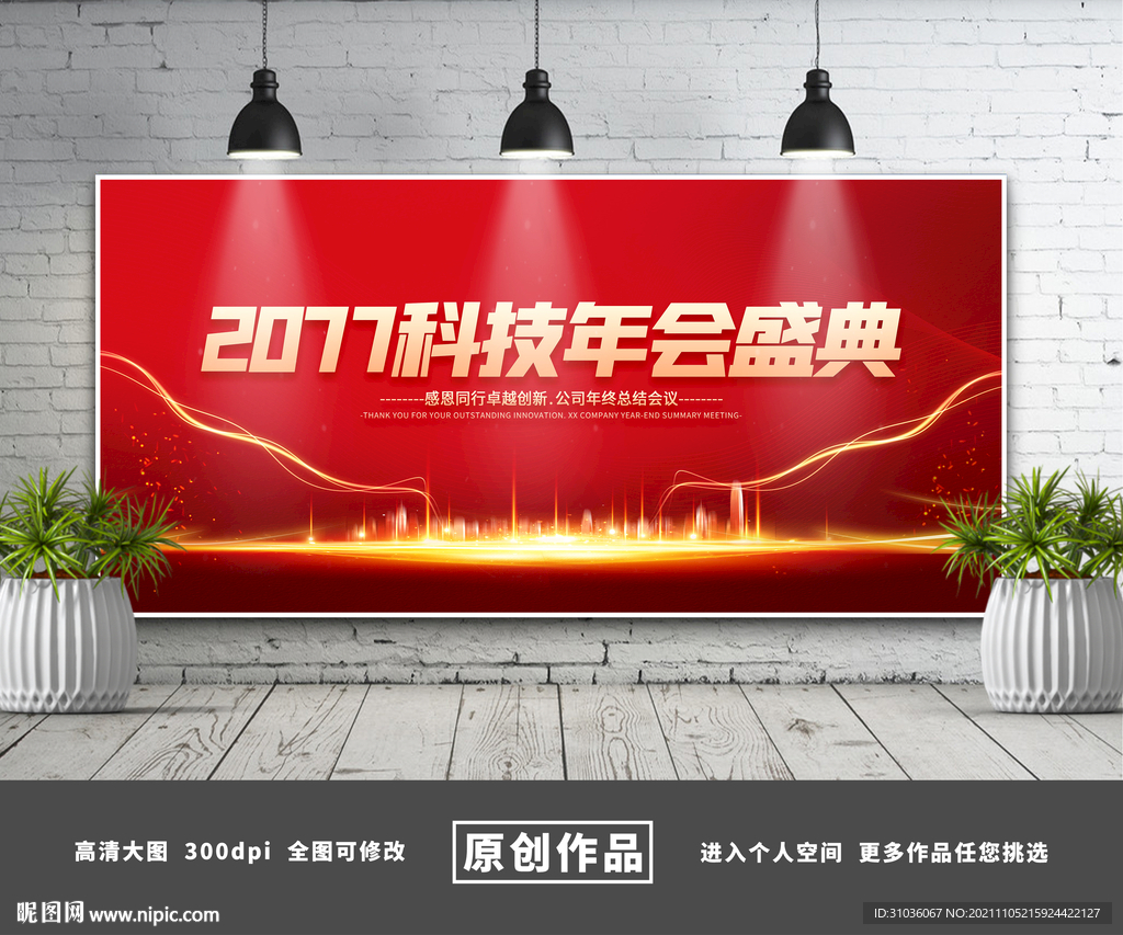 年会