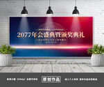 年会