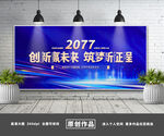 年会