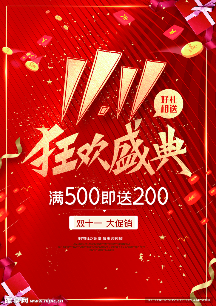 双十一