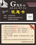 剪发优惠卡