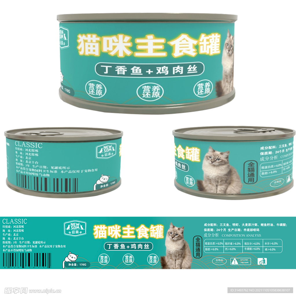 主食猫罐头