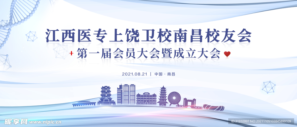 医学研讨会主视觉主kv