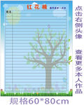 红花墙 红花榜