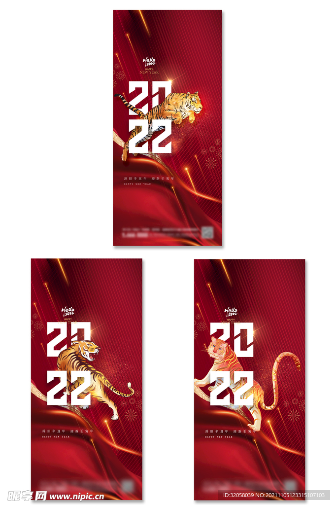 2022虎年海报