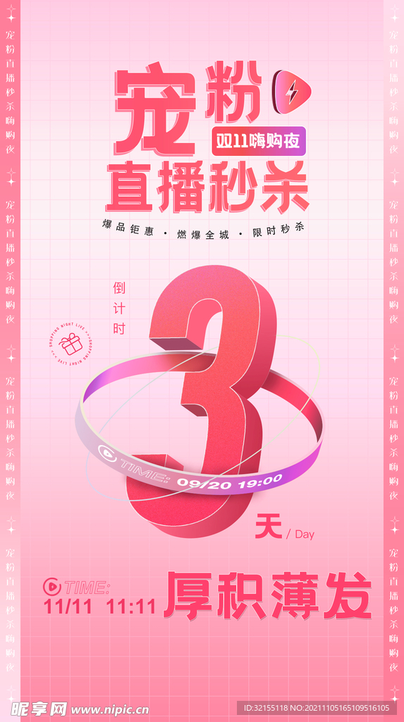 医美双十一倒计时