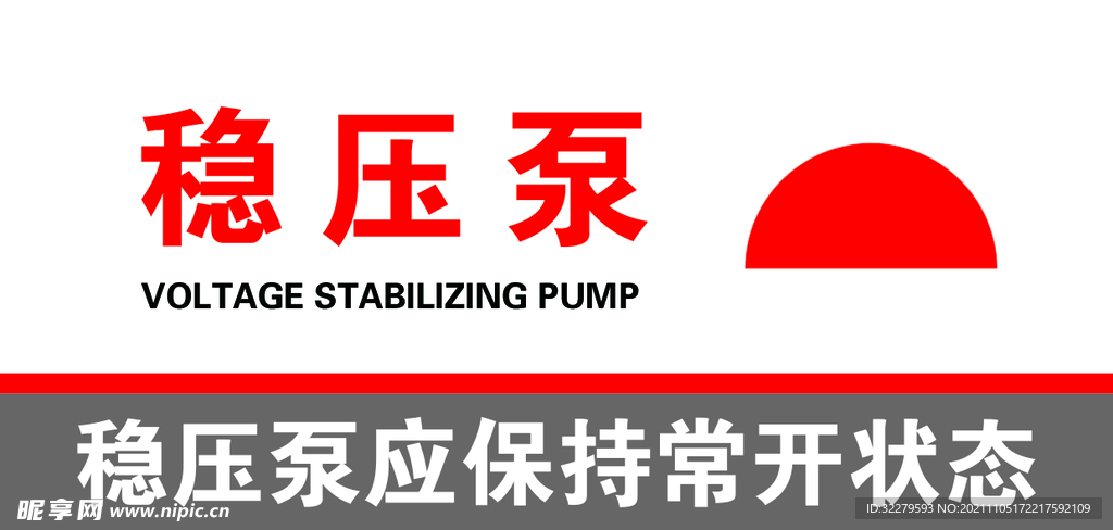 消防 稳压泵 