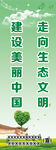 保护环境 生态