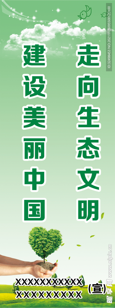 保护环境 生态