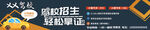 驾校招生