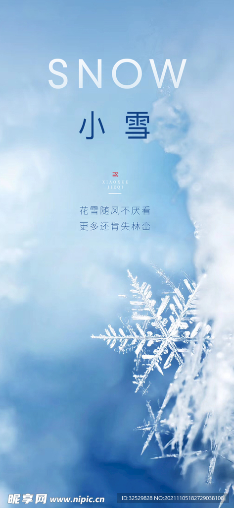 小雪
