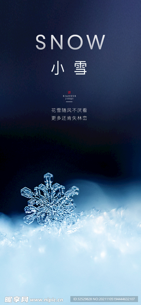 小雪
