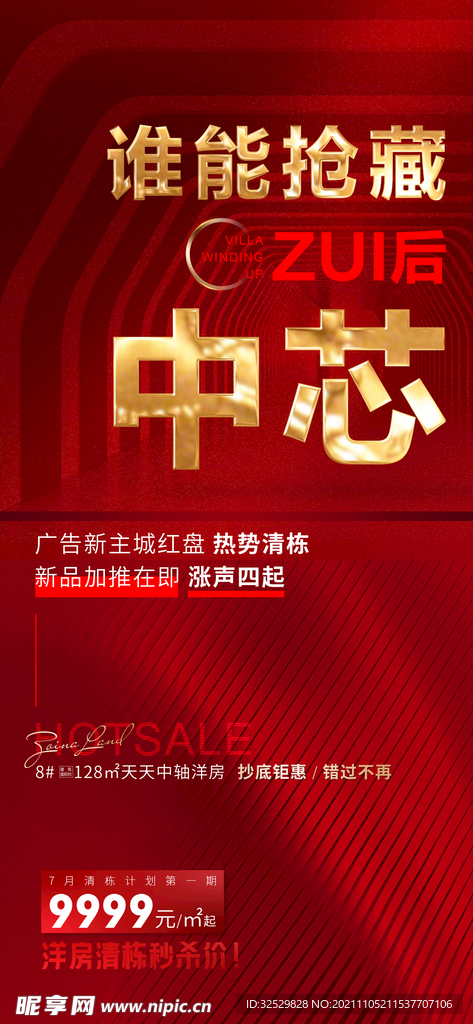特惠海报