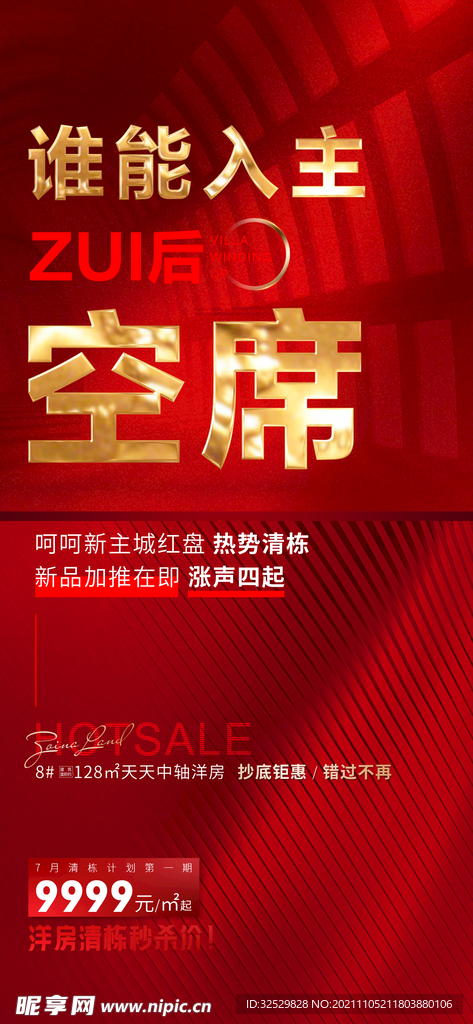 特惠海报