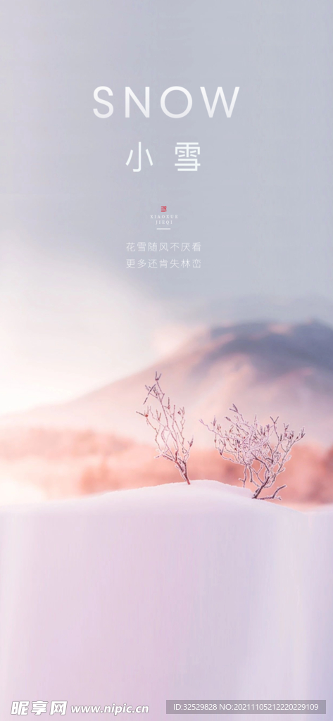 小雪
