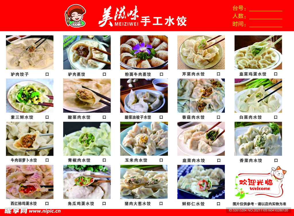 饺子馆