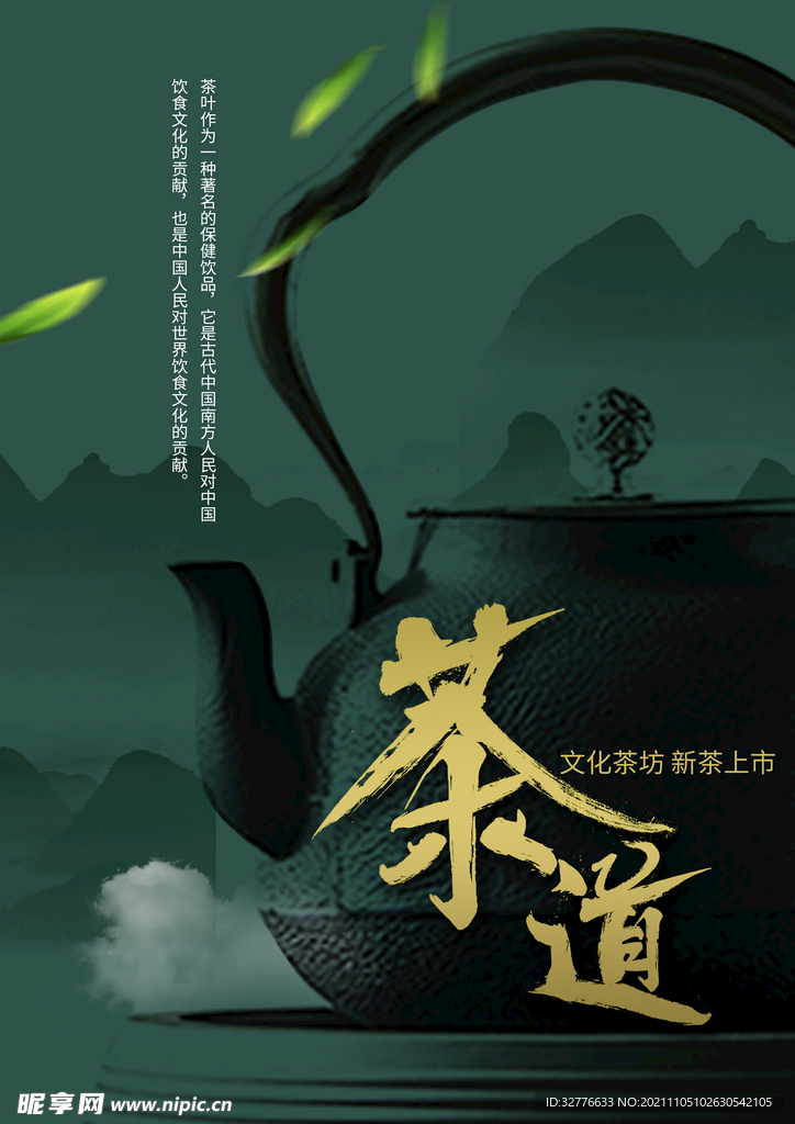 茶道