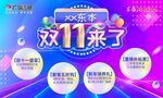 双十一车顶牌