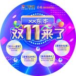 双十一 圆形地贴