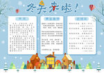 冬天来了手抄报