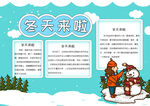 冬天来了手抄报