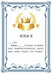 荣誉证书