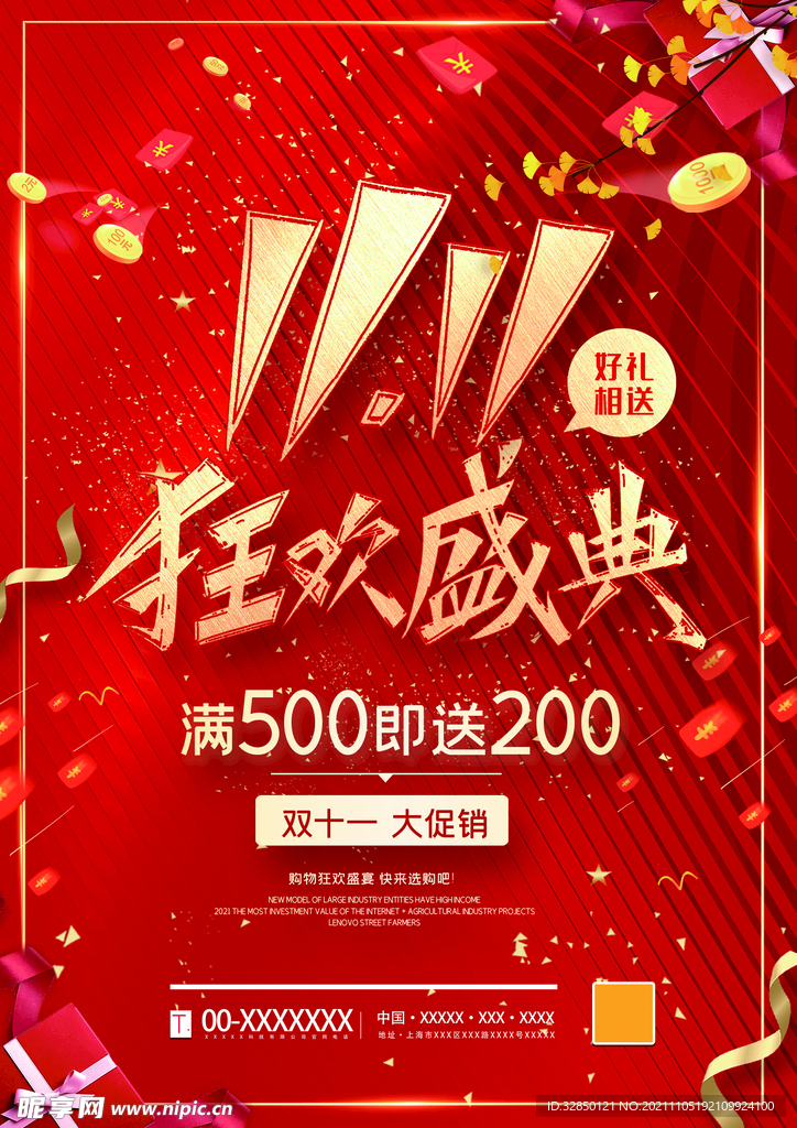 双十一