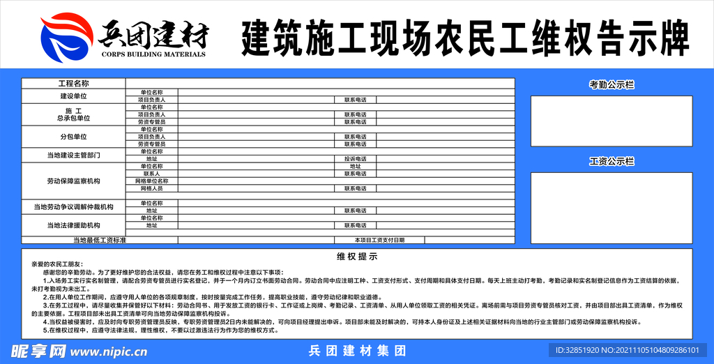 农民工维权告知牌