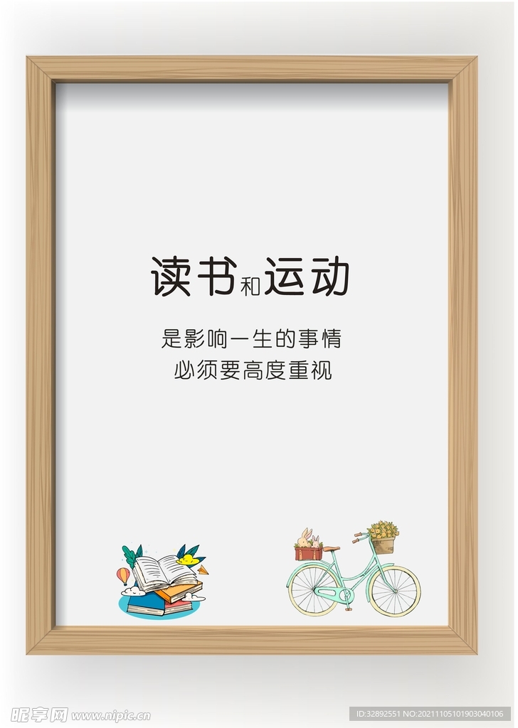 读书 运动