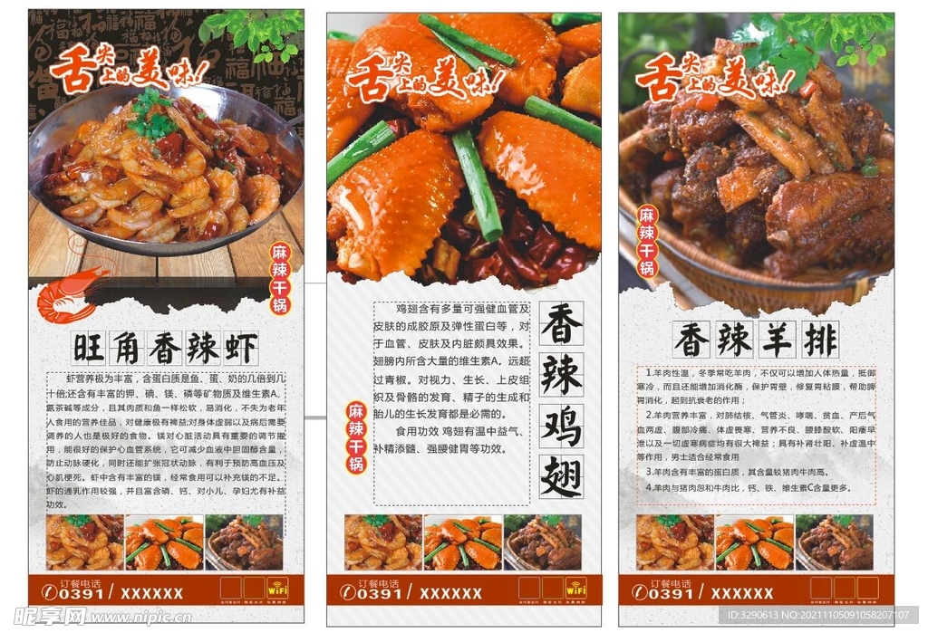 旺角香辣虾