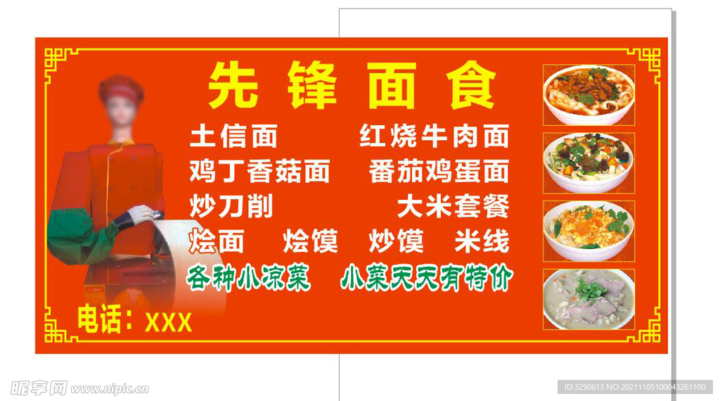 先锋快餐