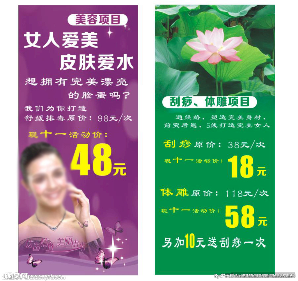 美容店展架