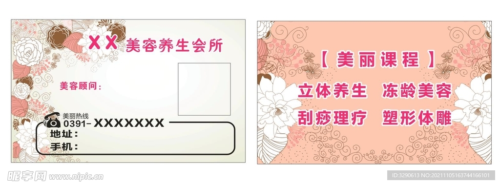 美容养生会所名片