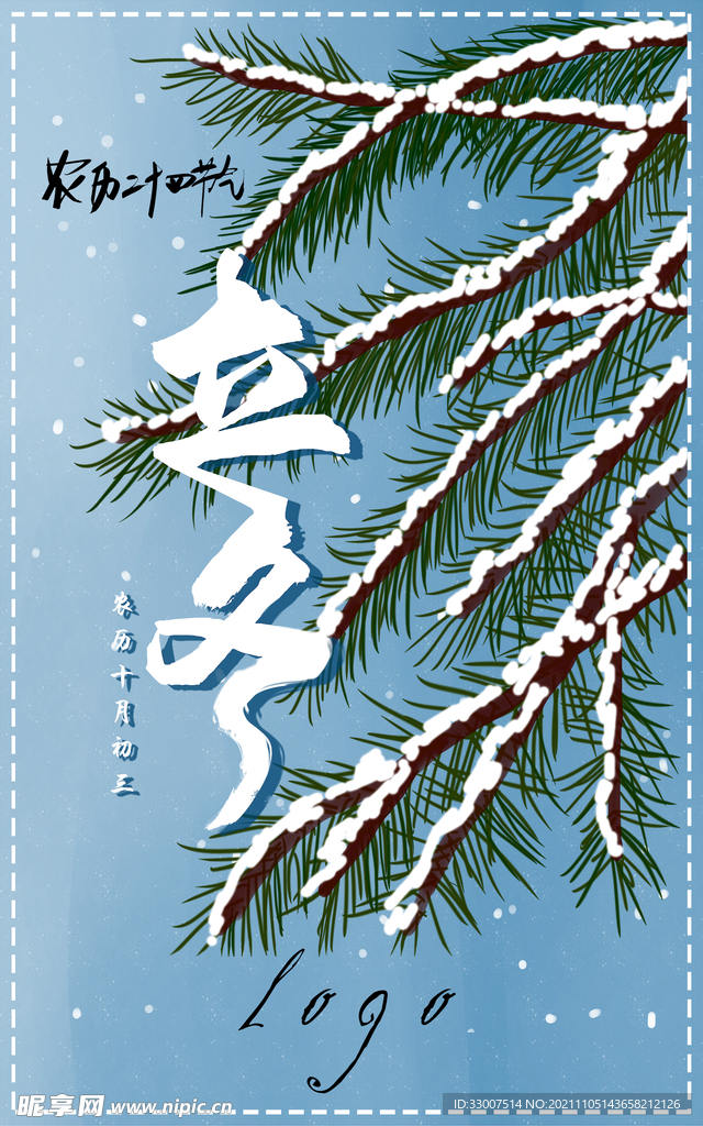 立冬